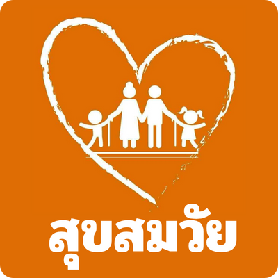 สุขสมวัย Logo